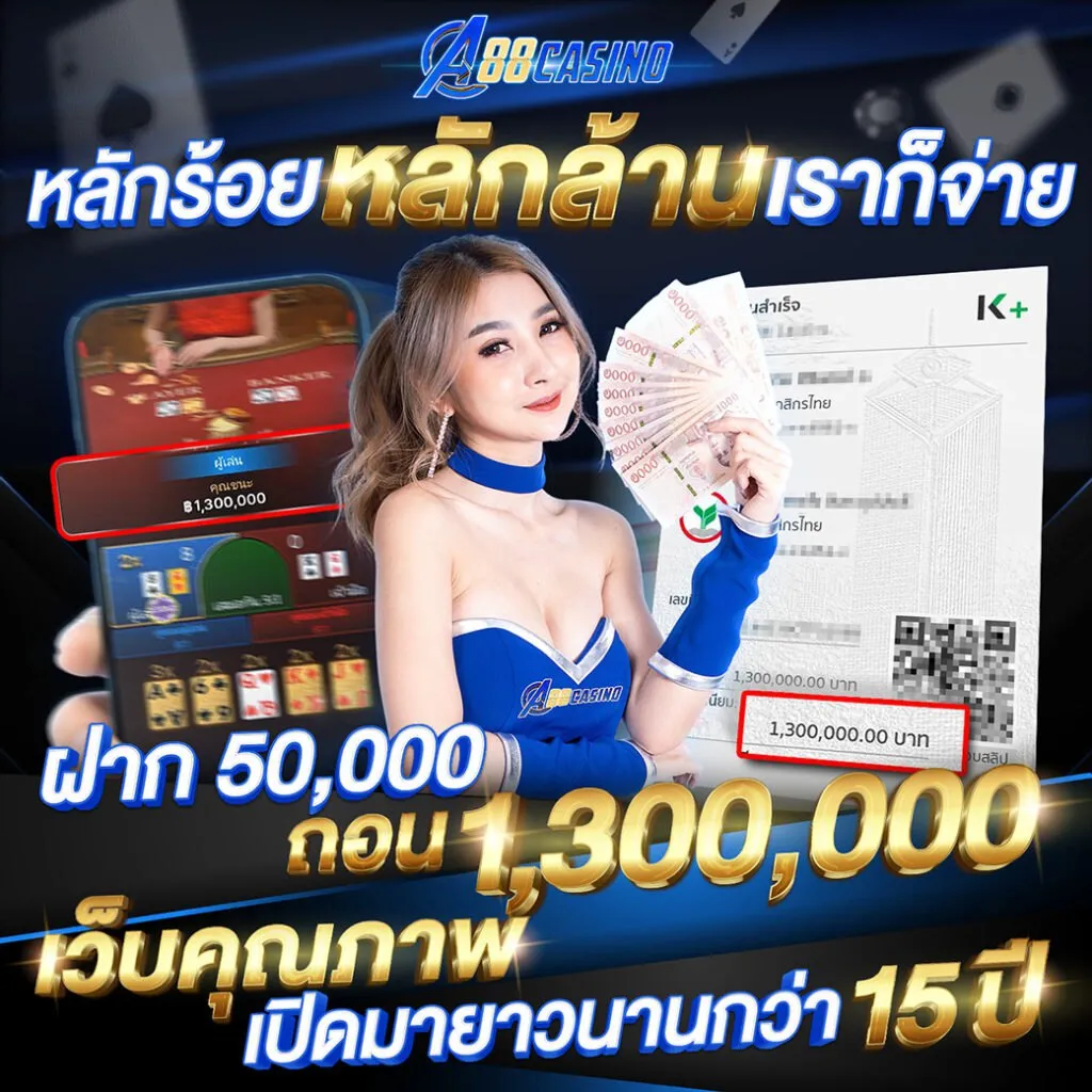 คาสิโนออนไลน์ 888